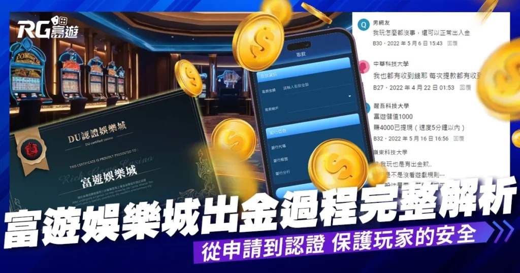 RG富遊娛樂城APP下載，一鍵直達極致娛樂體驗